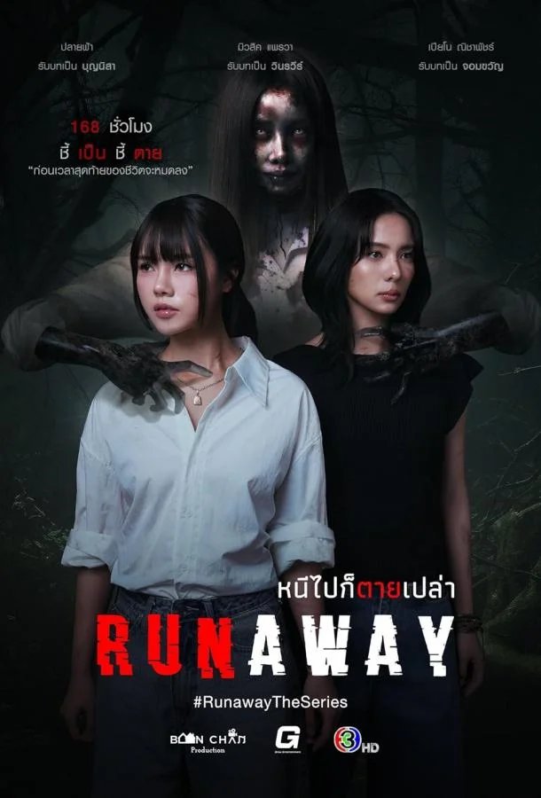 Побег Смотреть сериал 2025 онлайн