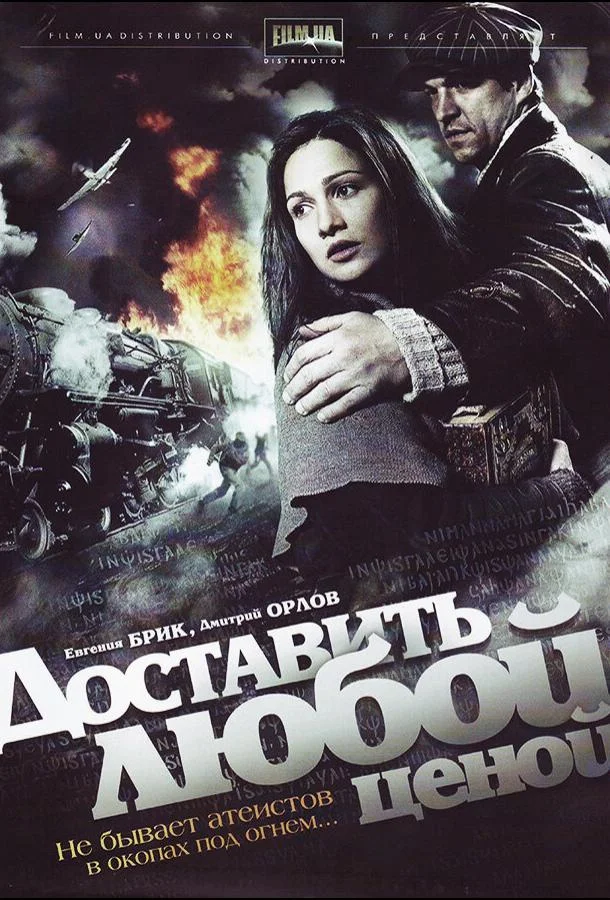 Доставить любой ценой Смотреть сериал 2011 онлайн