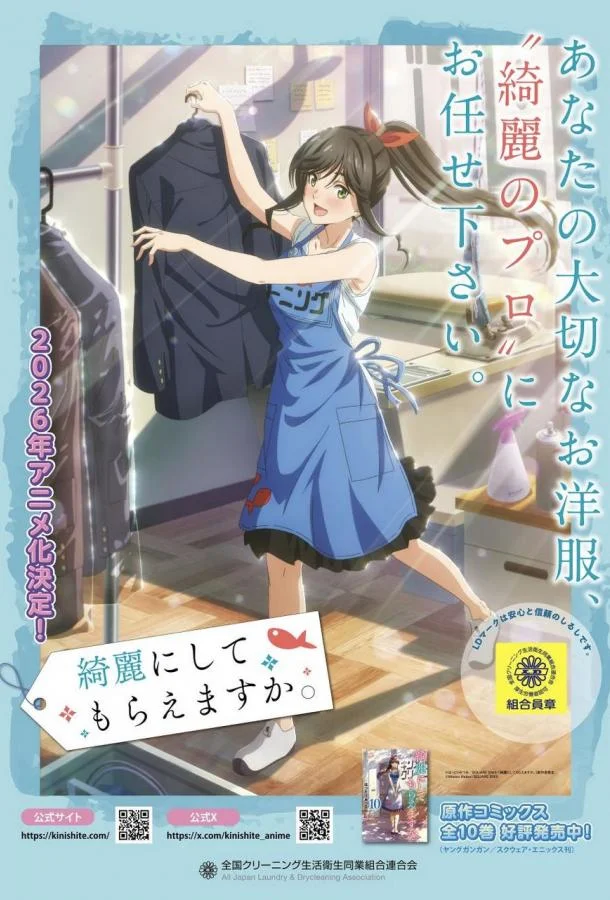 Можете ли вы постирать это ради меня? Смотреть аниме-сериал 2026 онлайн